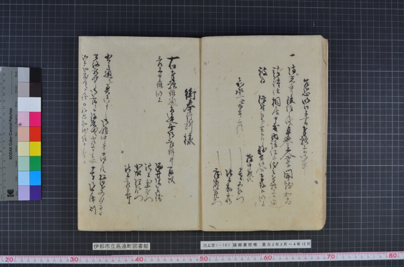 諸願書控帳 - ページ 12