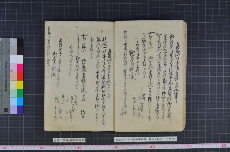 諸願書控帳 - ページ 13
