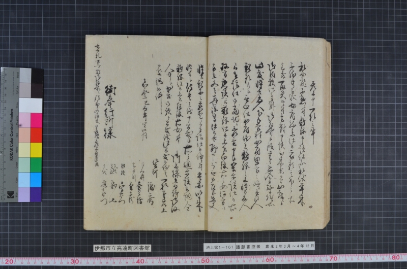 諸願書控帳 - ページ 20