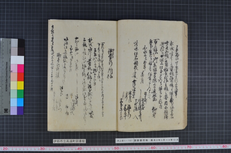 諸願書控帳 - ページ 21