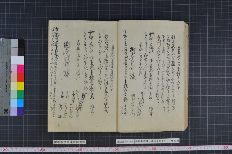諸願書控帳 - ページ 22