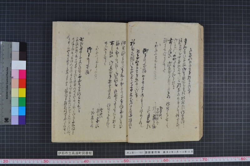 諸願書控帳 - ページ 23