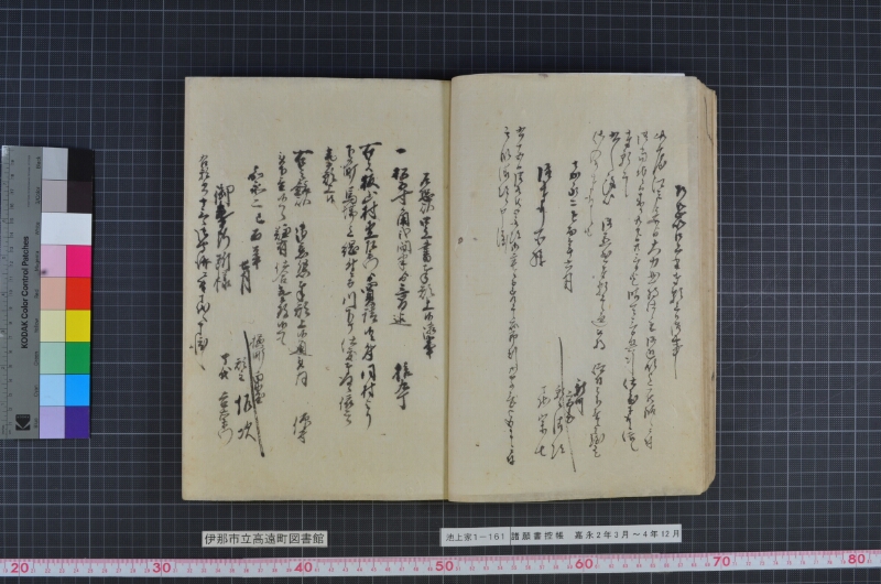 諸願書控帳 - ページ 24