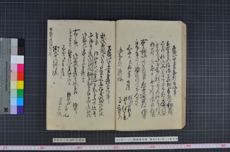 諸願書控帳 - ページ 25