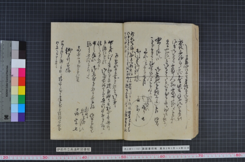 諸願書控帳 - ページ 27