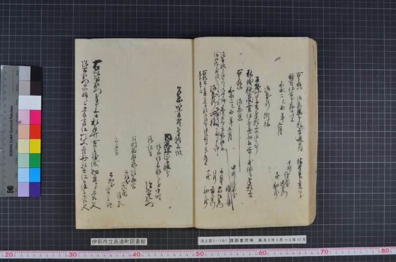 諸願書控帳 - ページ 34