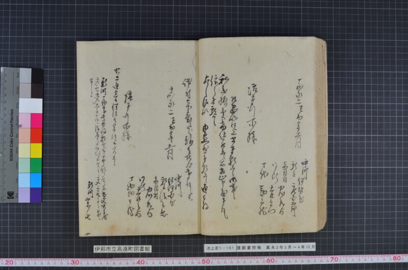 諸願書控帳 - ページ 41