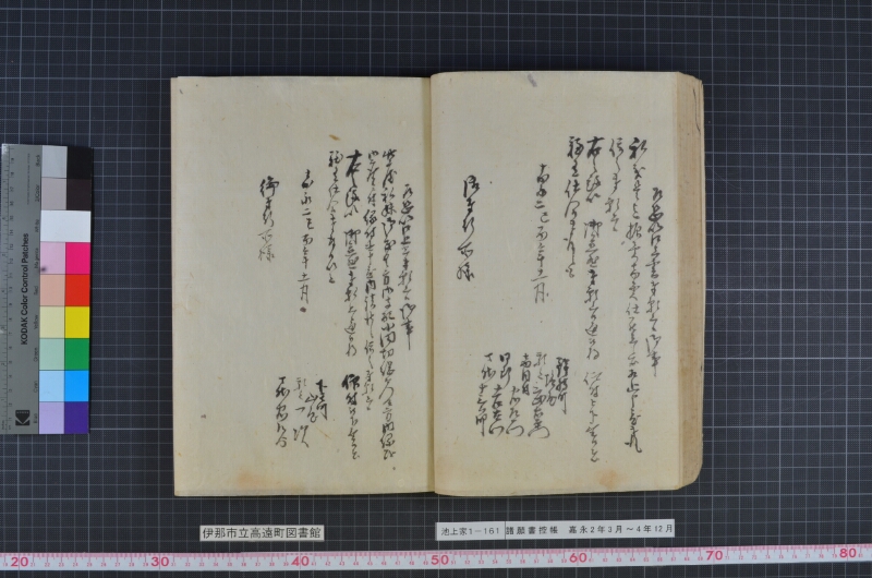 諸願書控帳 - ページ 42