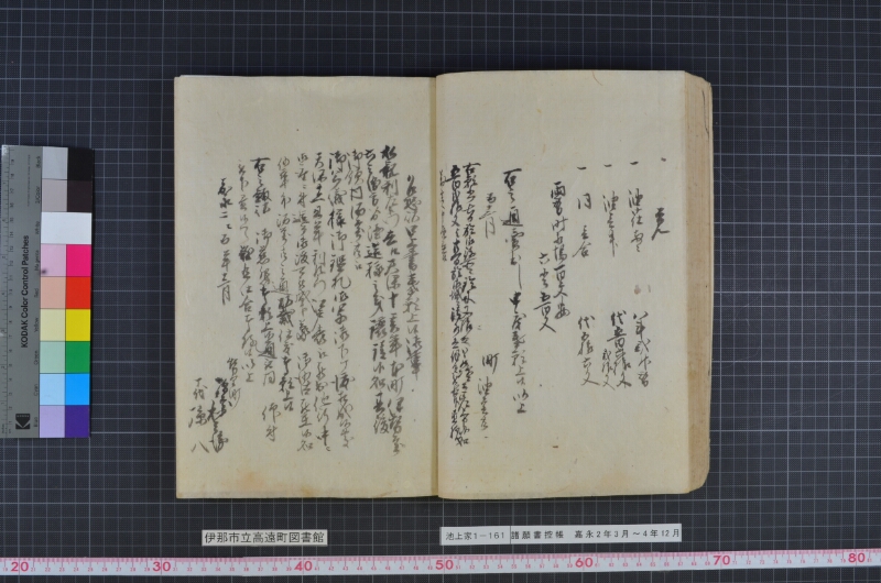 諸願書控帳 - ページ 43