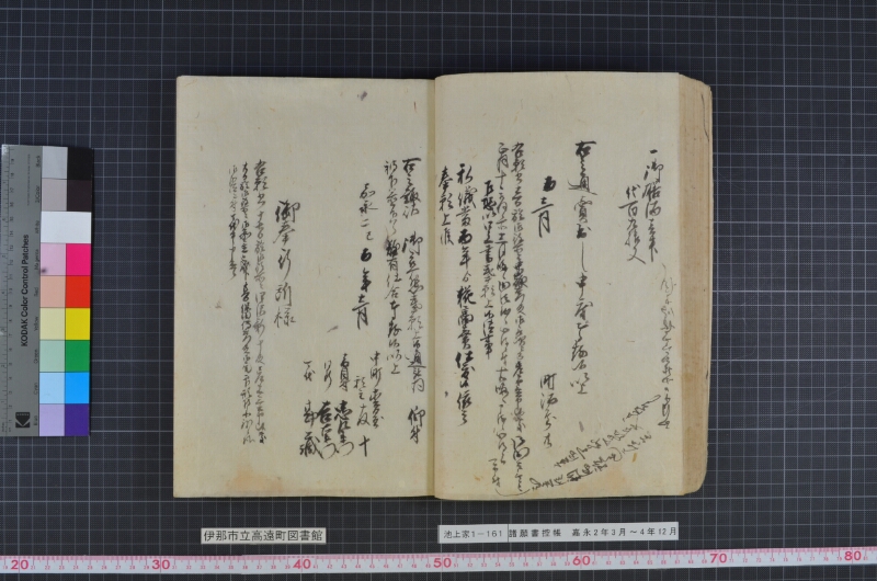諸願書控帳 - ページ 46