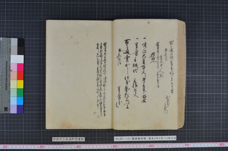 諸願書控帳 - ページ 48