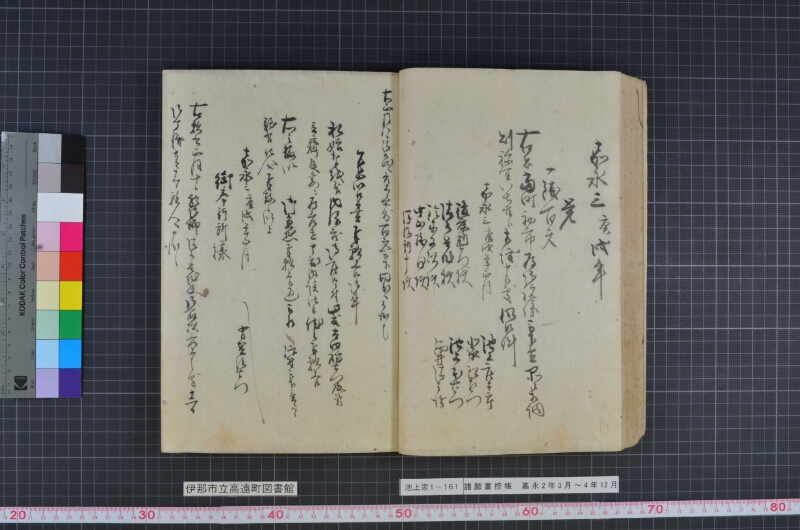 諸願書控帳 - ページ 49