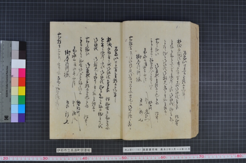 諸願書控帳 - ページ 50