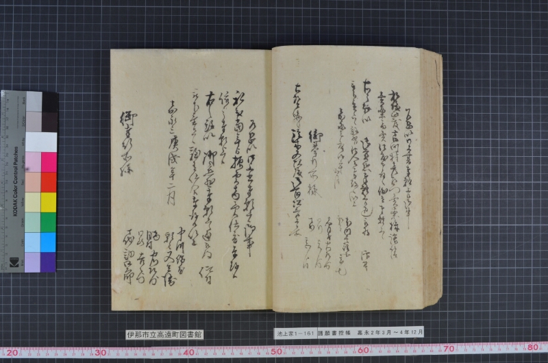 諸願書控帳 - ページ 54