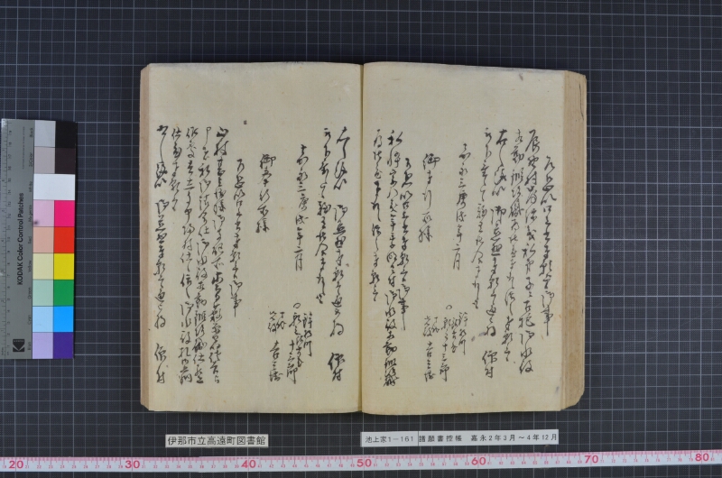 諸願書控帳 - ページ 59