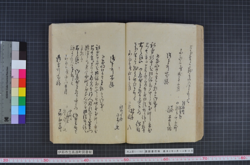 諸願書控帳 - ページ 60