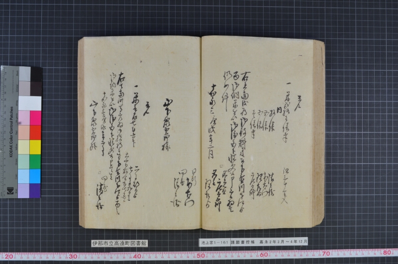 諸願書控帳 - ページ 61
