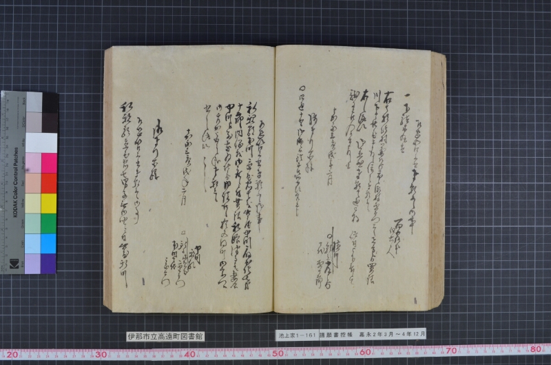 諸願書控帳 - ページ 62