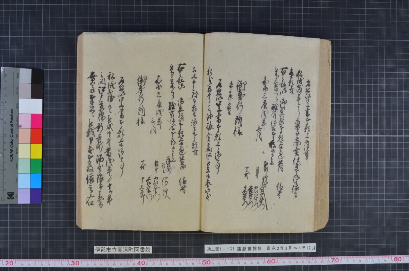 諸願書控帳 - ページ 66