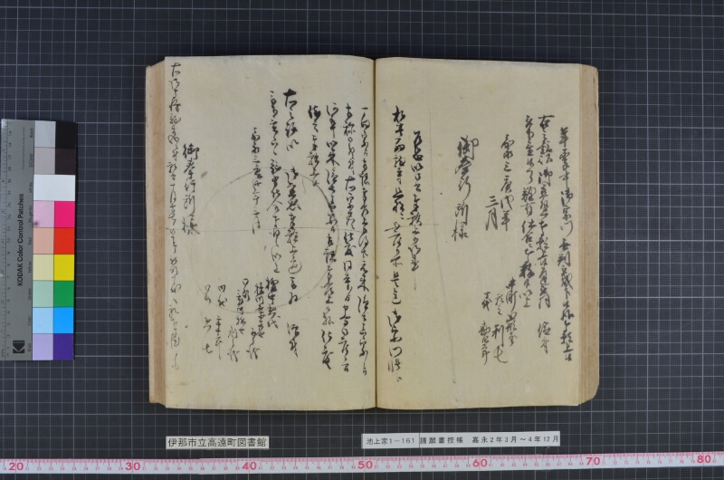 諸願書控帳 - ページ 69