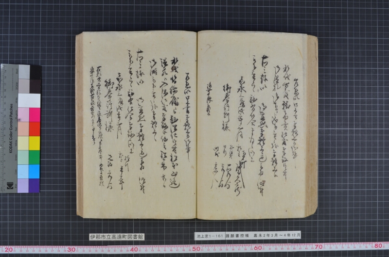 諸願書控帳 - ページ 70