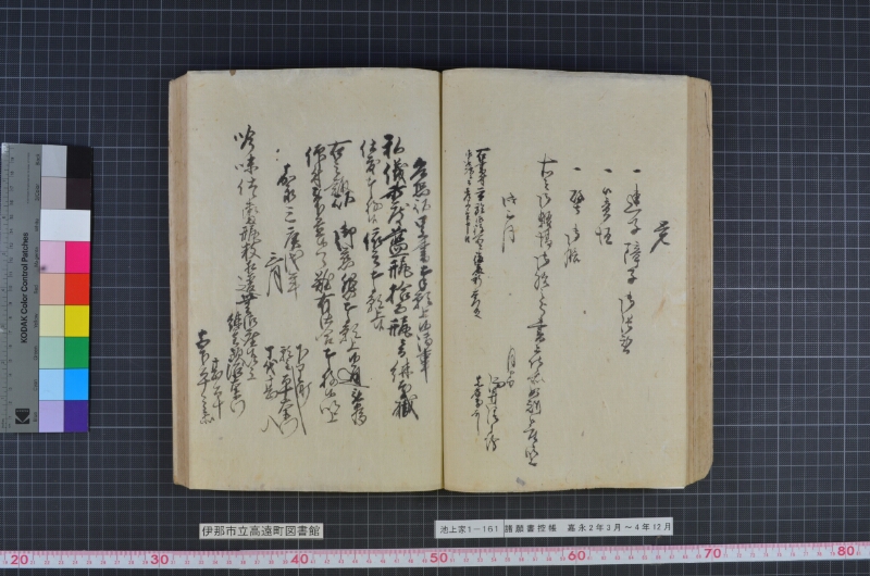 諸願書控帳 - ページ 71