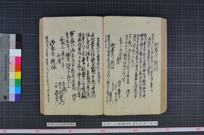 諸願書控帳 - ページ 72