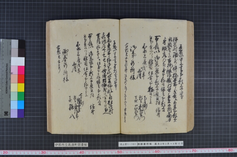 諸願書控帳 - ページ 73