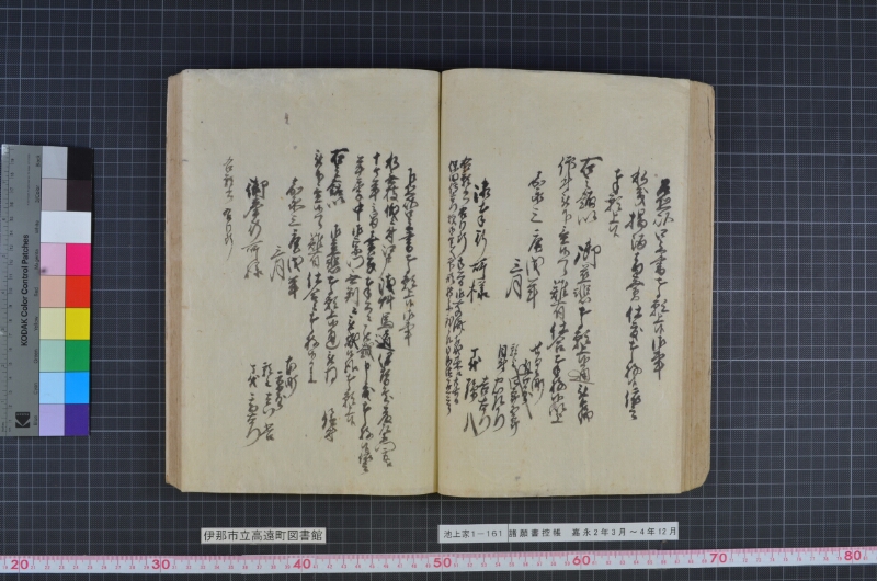 諸願書控帳 - ページ 74