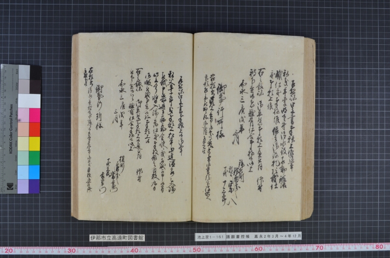 諸願書控帳 - ページ 75