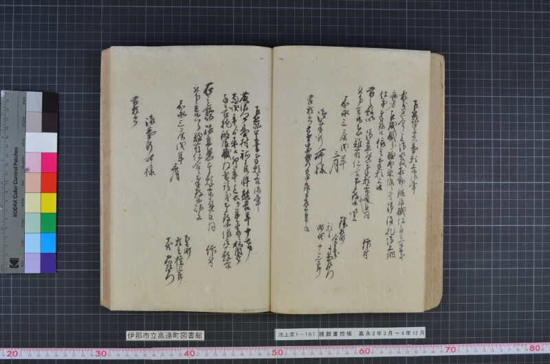 諸願書控帳 - ページ 76