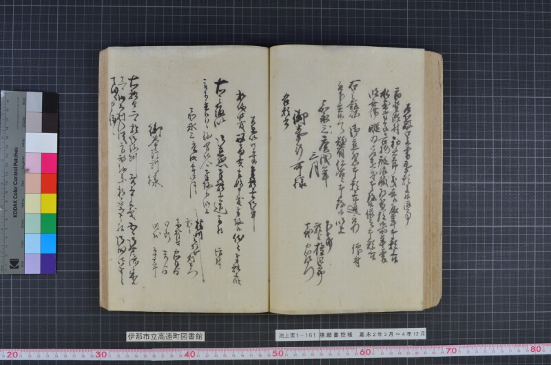 諸願書控帳 - ページ 77