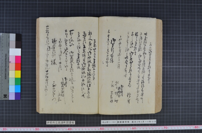 諸願書控帳 - ページ 78