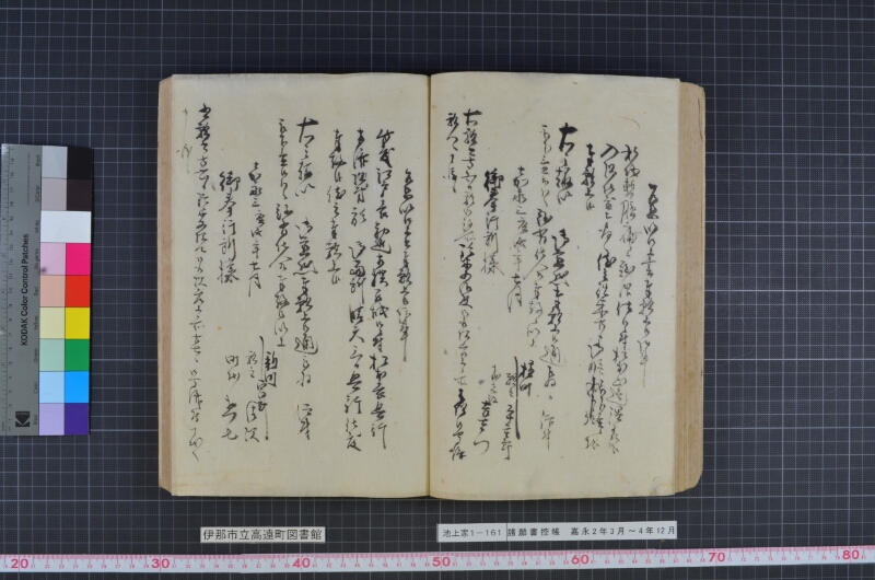諸願書控帳 - ページ 79