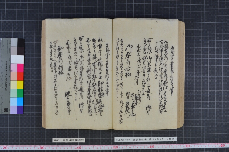 諸願書控帳 - ページ 80