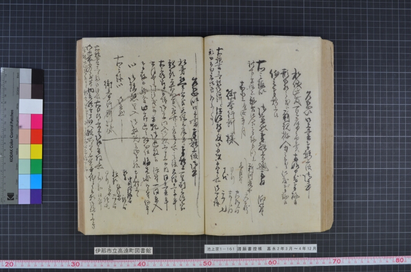 諸願書控帳 - ページ 82
