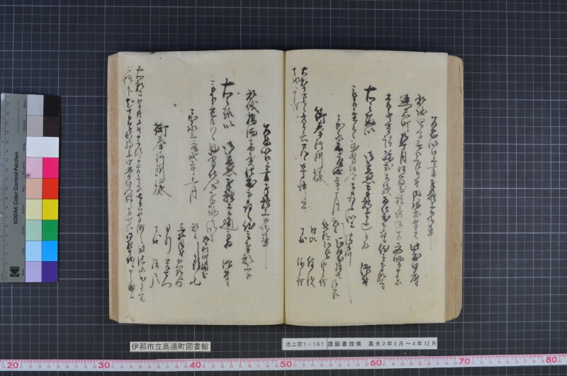 諸願書控帳 - ページ 83