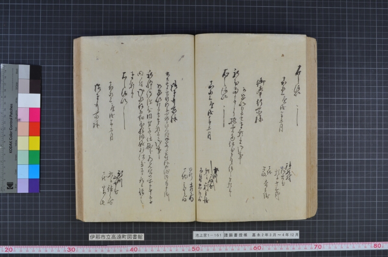 諸願書控帳 - ページ 88