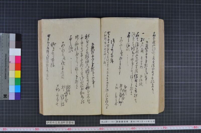諸願書控帳 - ページ 89