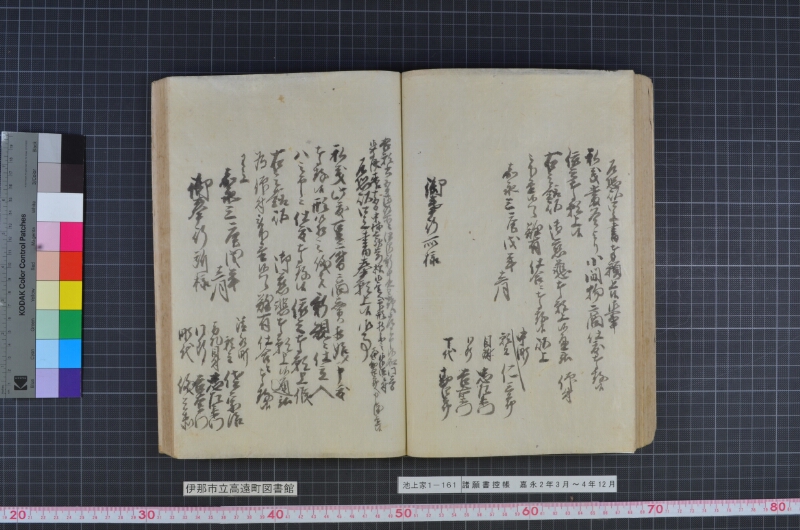 諸願書控帳 - ページ 90