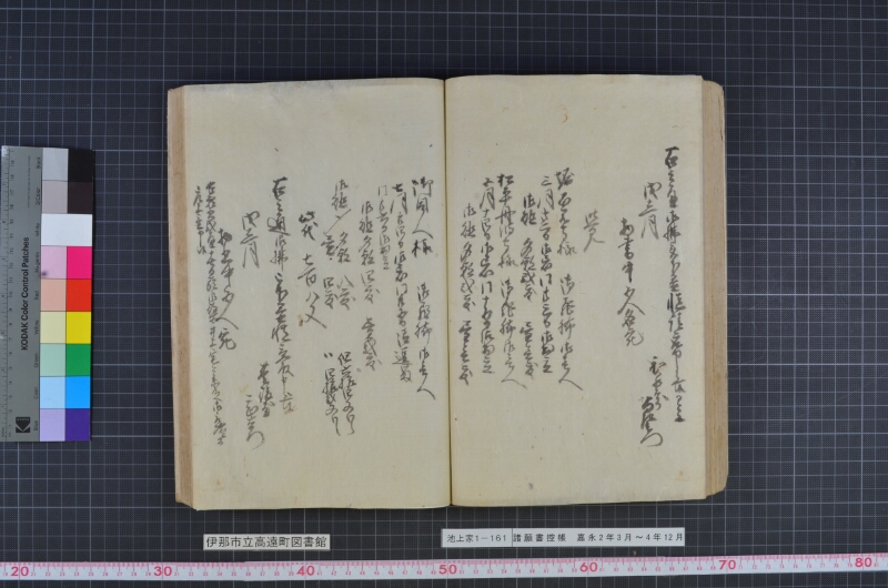 諸願書控帳 - ページ 92