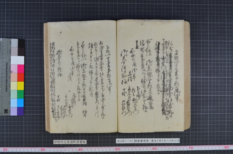 諸願書控帳 - ページ 93