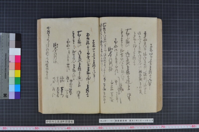 諸願書控帳 - ページ 96