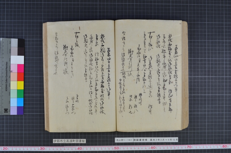 諸願書控帳 - ページ 97