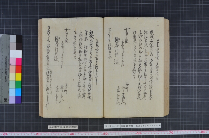 諸願書控帳 - ページ 98
