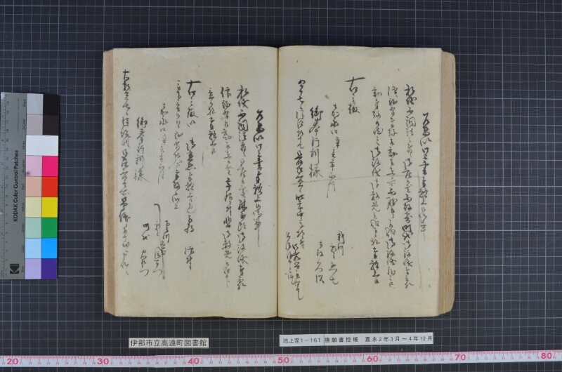 諸願書控帳 - ページ 99