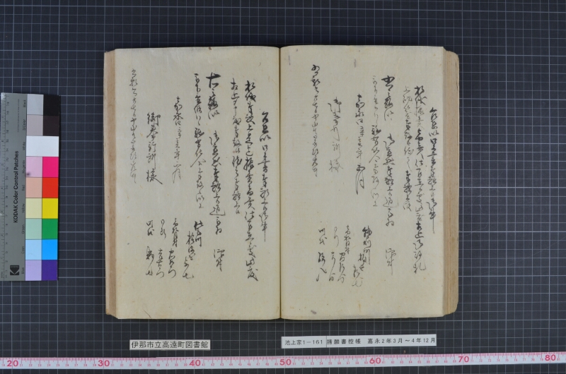 諸願書控帳 - ページ 101