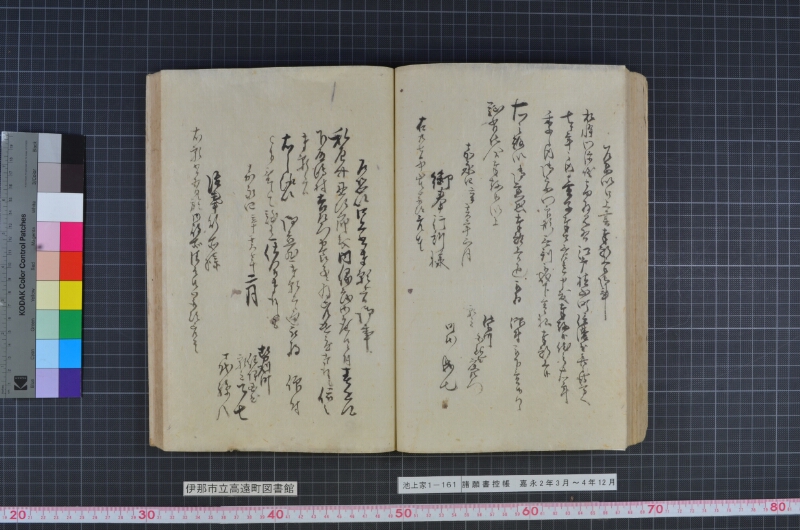 諸願書控帳 - ページ 102