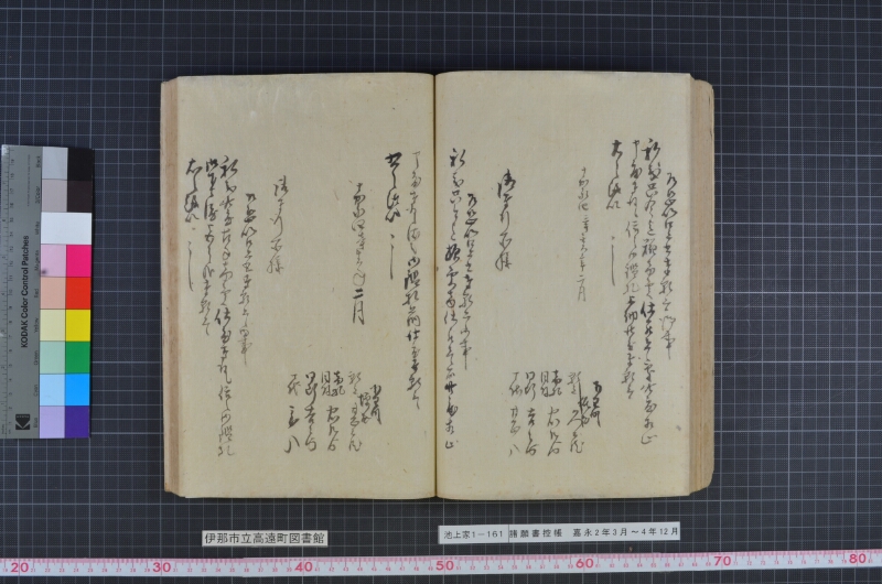 諸願書控帳 - ページ 103