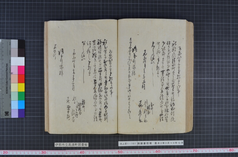 諸願書控帳 - ページ 110